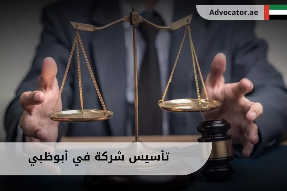 تأسيس شركة في أبوظبي