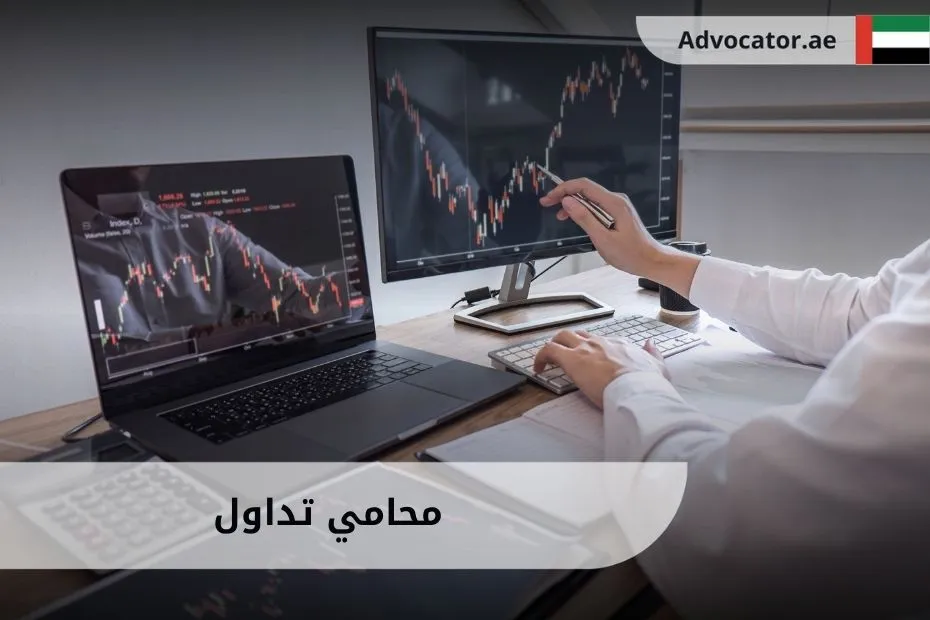 محامي تداول