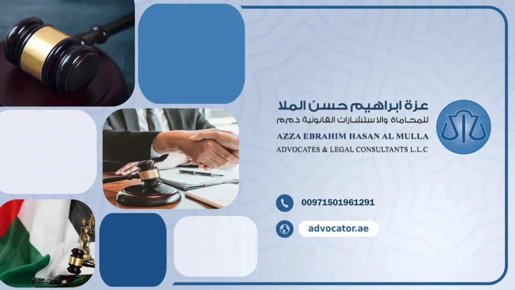 مكتب عزة الملا للمحاماة والإستشارات القانونية | أفضل محامي تحكيم وقضايا تحكيمية في الإمارات
